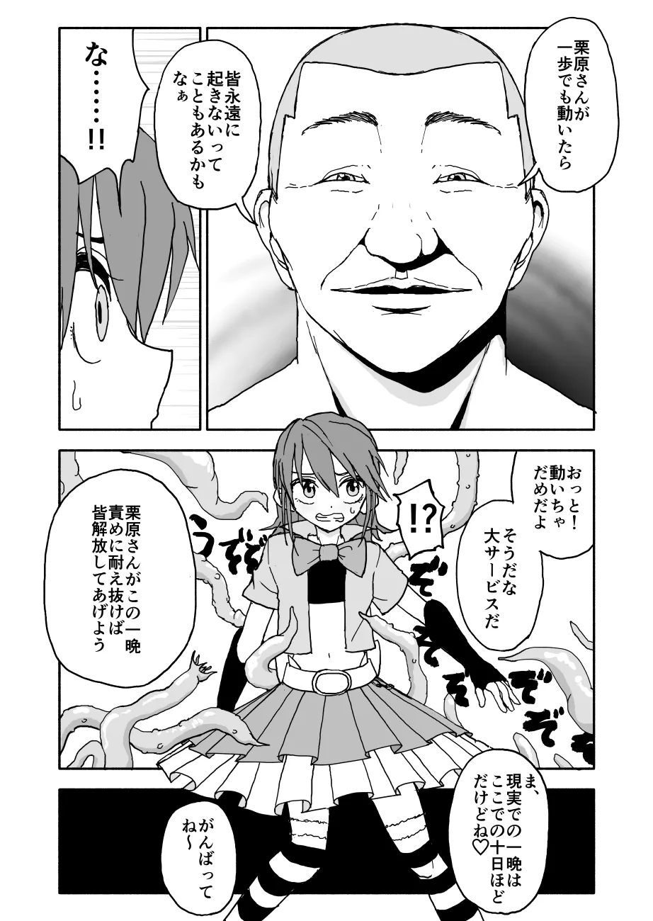 誘惑しないで栗原さん！シリーズ - page101