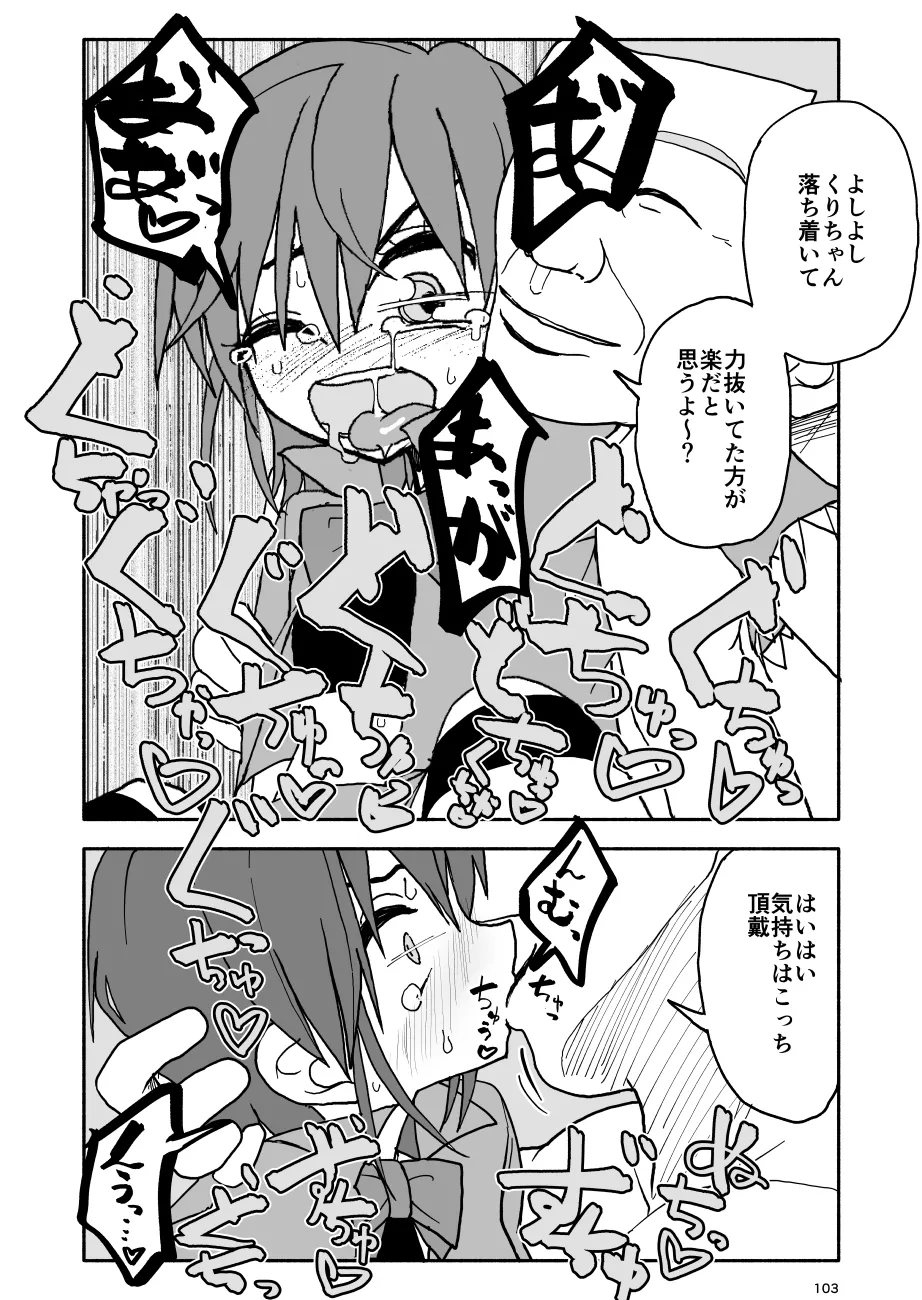 誘惑しないで栗原さん！シリーズ - page104