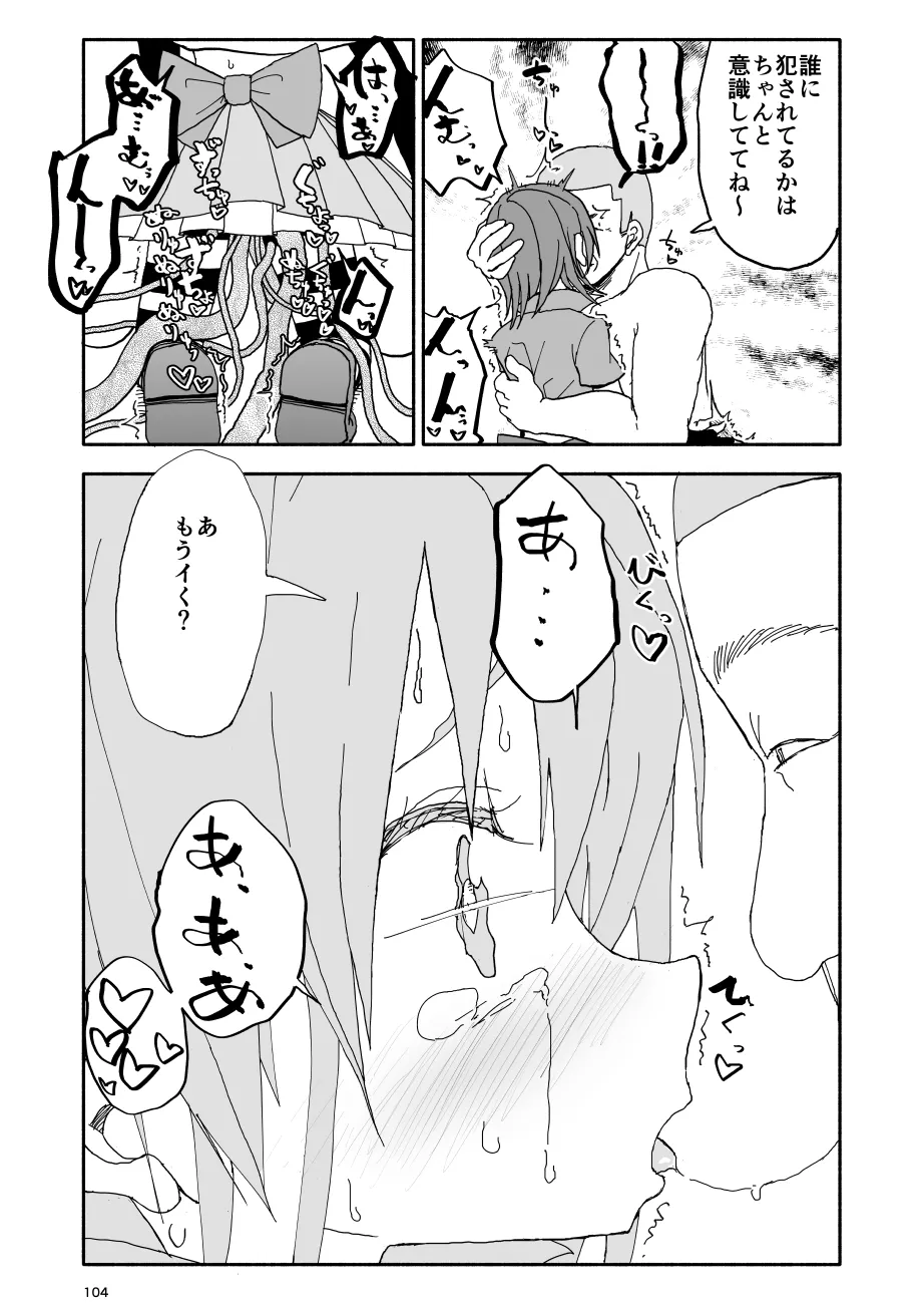 誘惑しないで栗原さん！シリーズ - page105