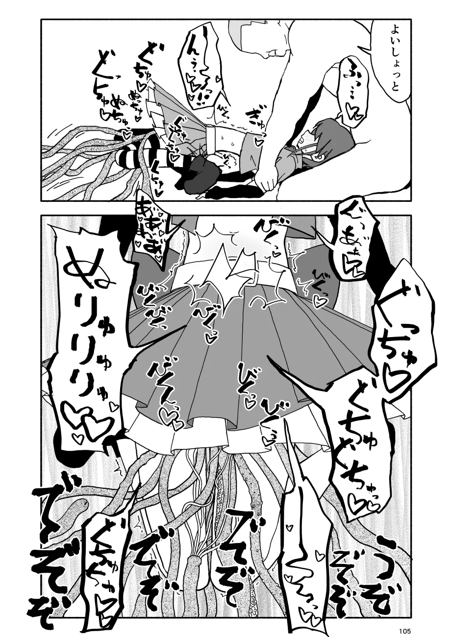 誘惑しないで栗原さん！シリーズ - page106