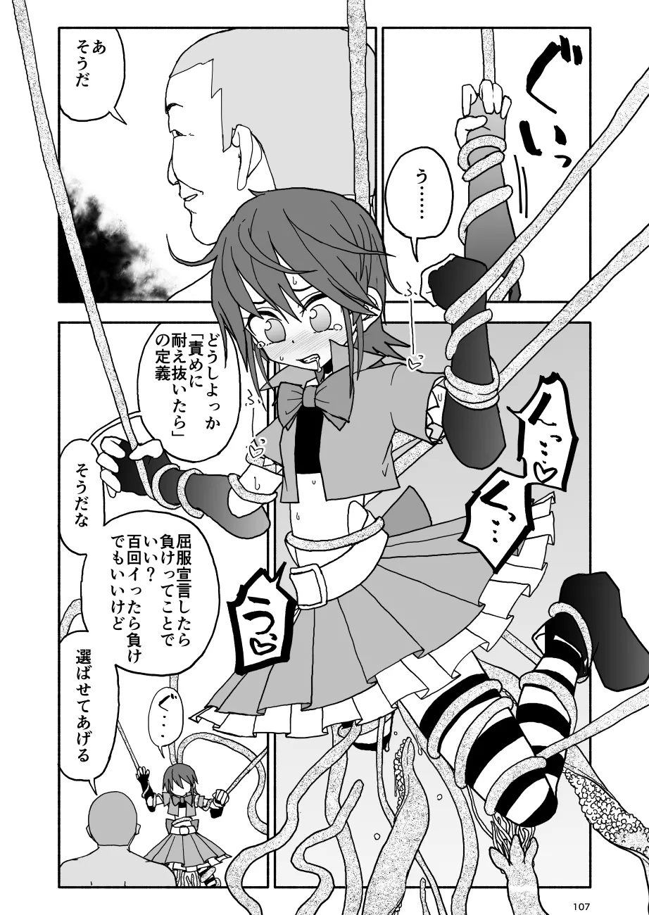 誘惑しないで栗原さん！シリーズ - page108