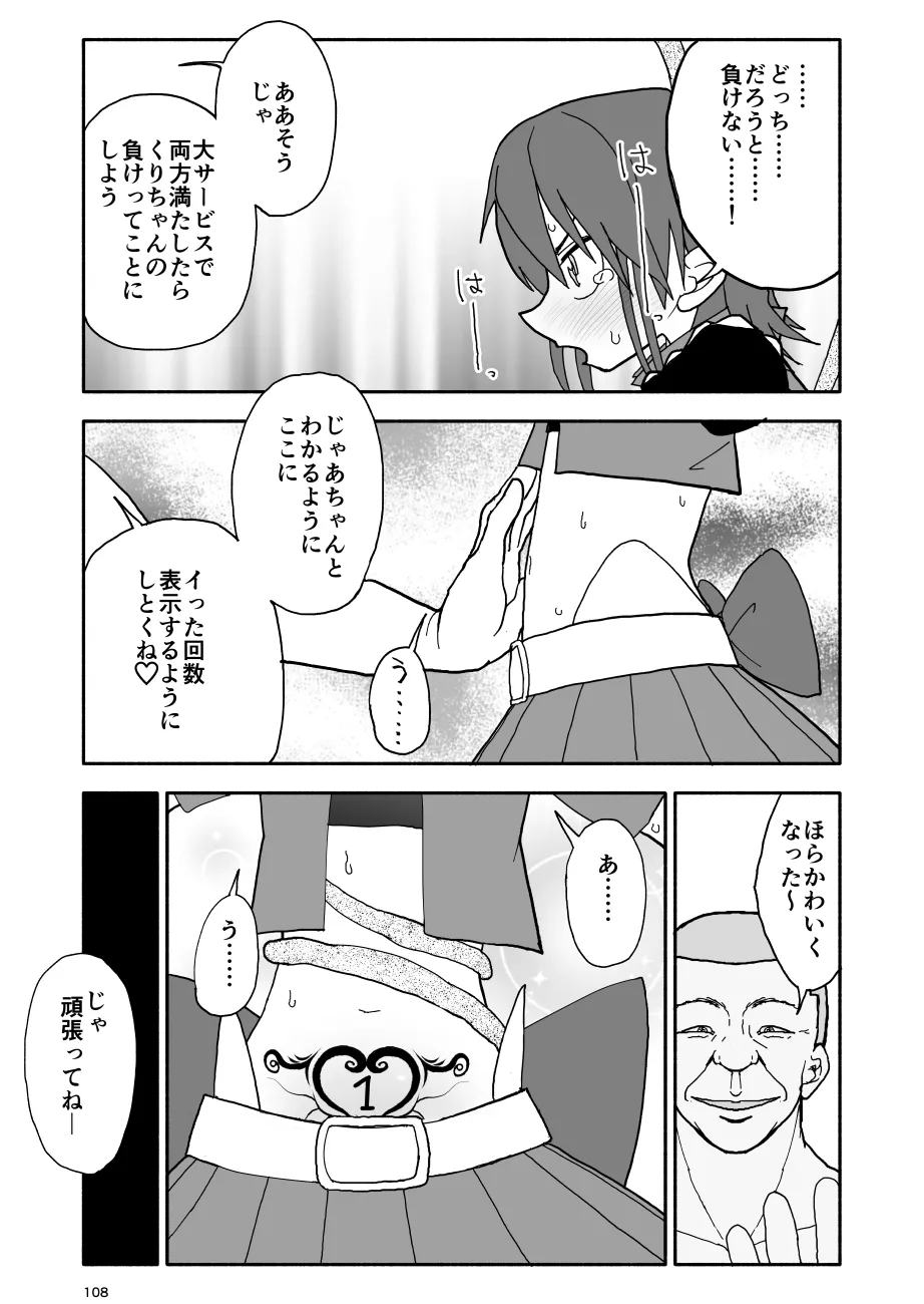 誘惑しないで栗原さん！シリーズ - page109