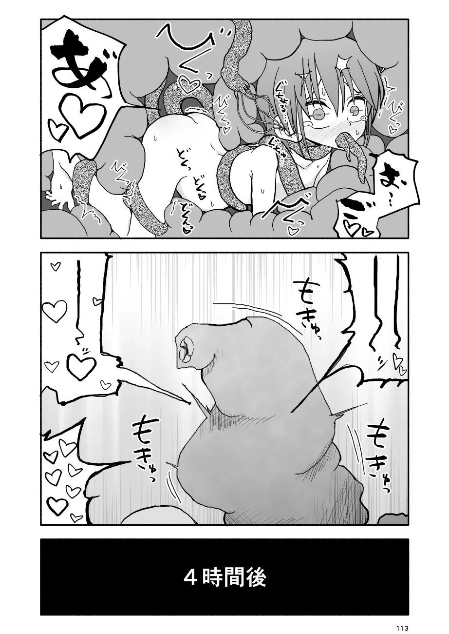 誘惑しないで栗原さん！シリーズ - page114