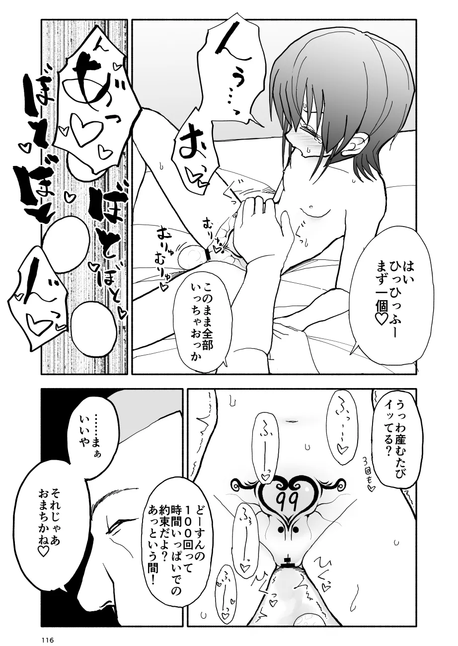 誘惑しないで栗原さん！シリーズ - page117