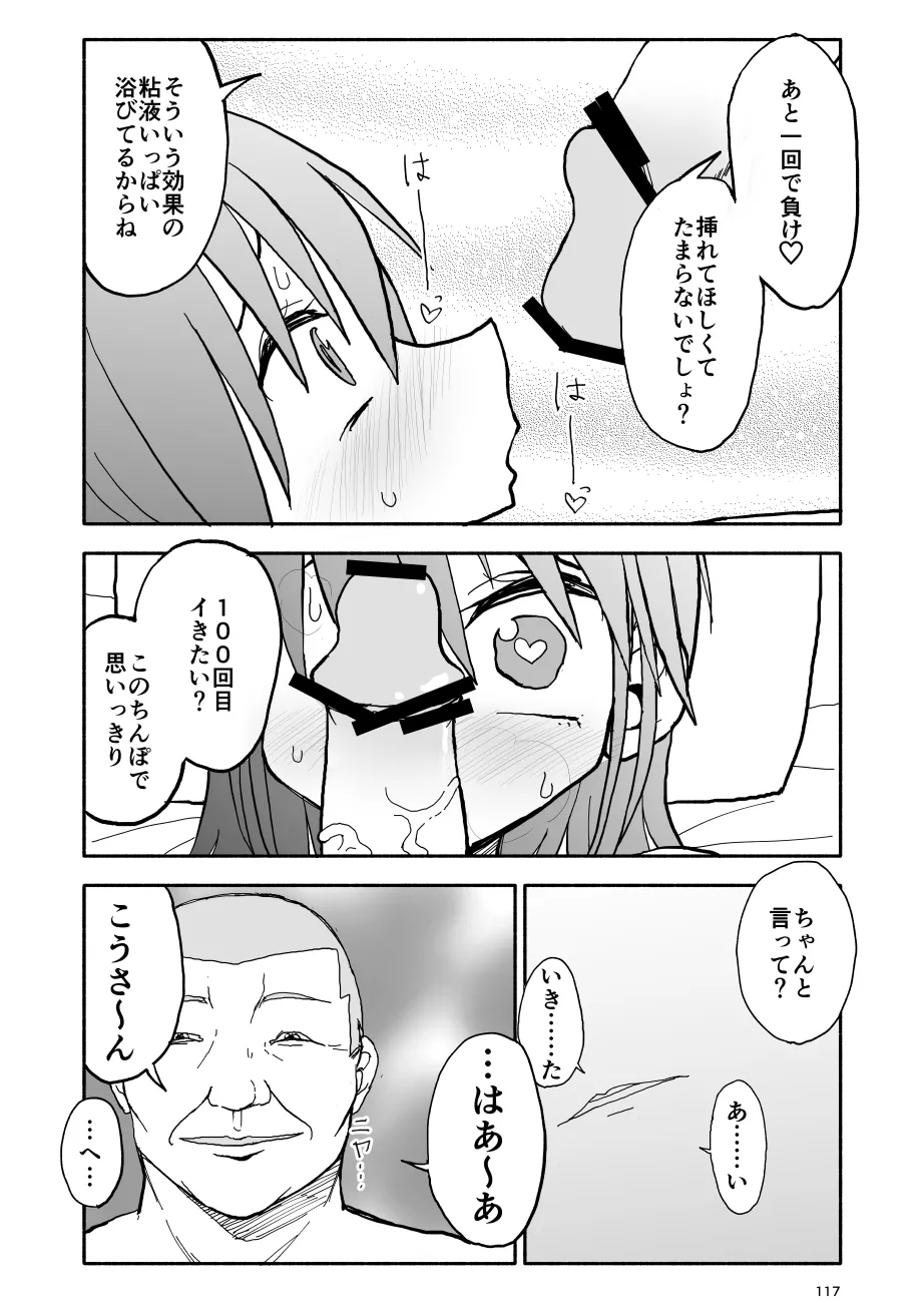 誘惑しないで栗原さん！シリーズ - page118