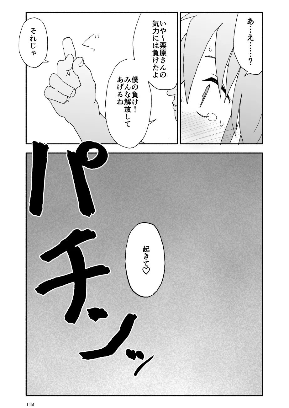 誘惑しないで栗原さん！シリーズ - page119