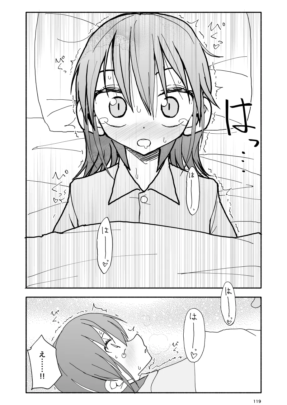 誘惑しないで栗原さん！シリーズ - page120