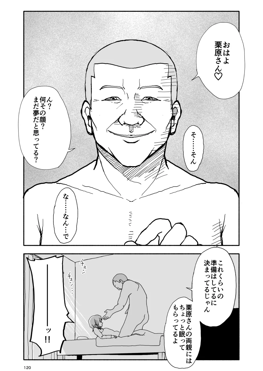 誘惑しないで栗原さん！シリーズ - page121