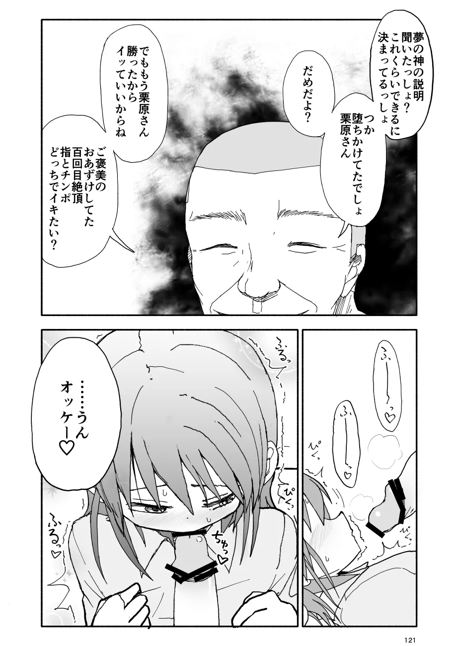 誘惑しないで栗原さん！シリーズ - page122