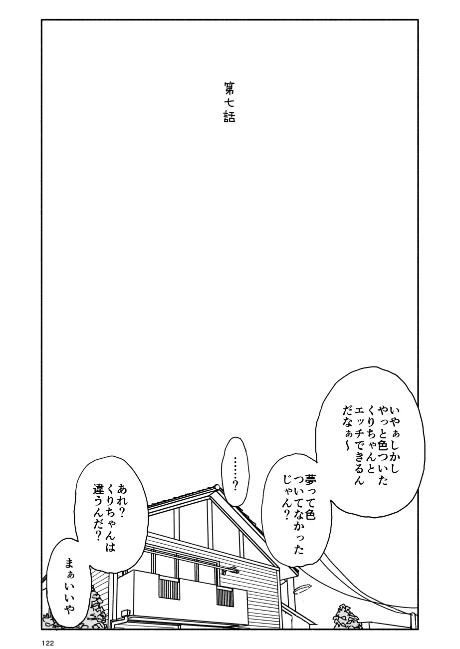 誘惑しないで栗原さん！シリーズ - page123