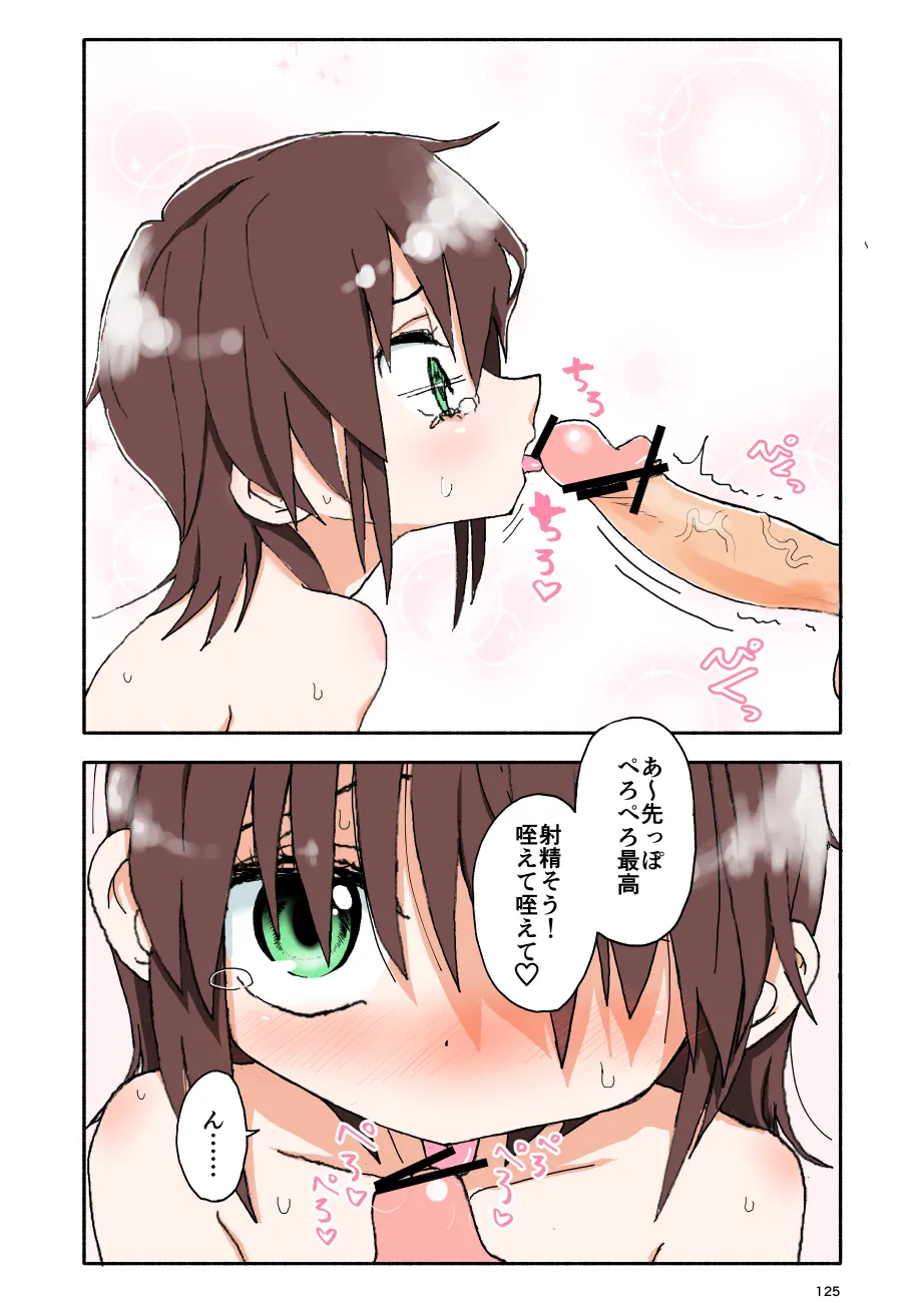 誘惑しないで栗原さん！シリーズ - page126