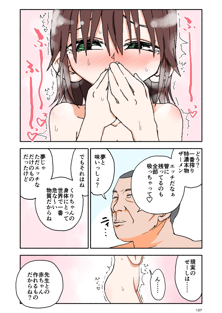 誘惑しないで栗原さん！シリーズ - page128