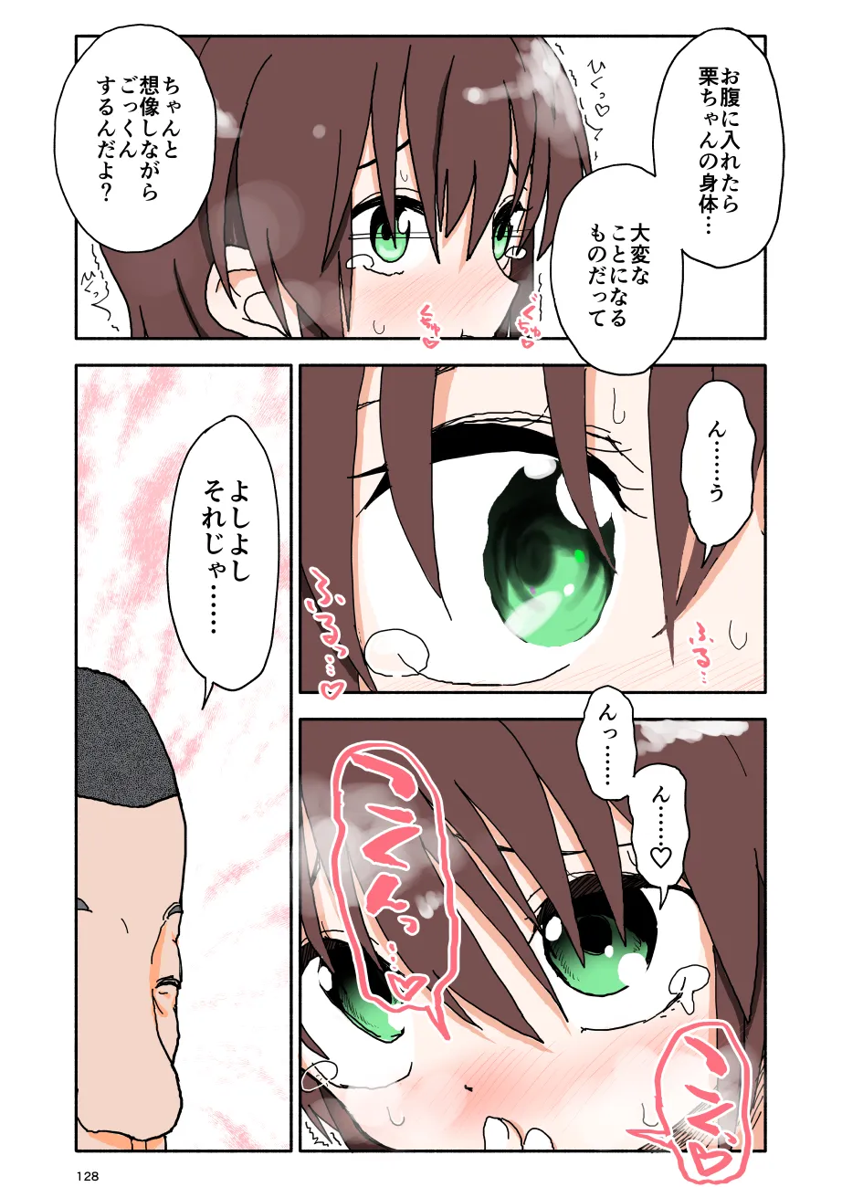 誘惑しないで栗原さん！シリーズ - page129