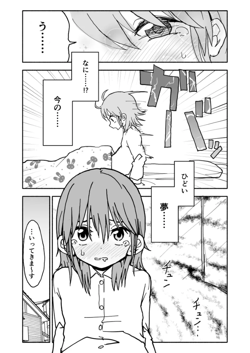 誘惑しないで栗原さん！シリーズ - page14