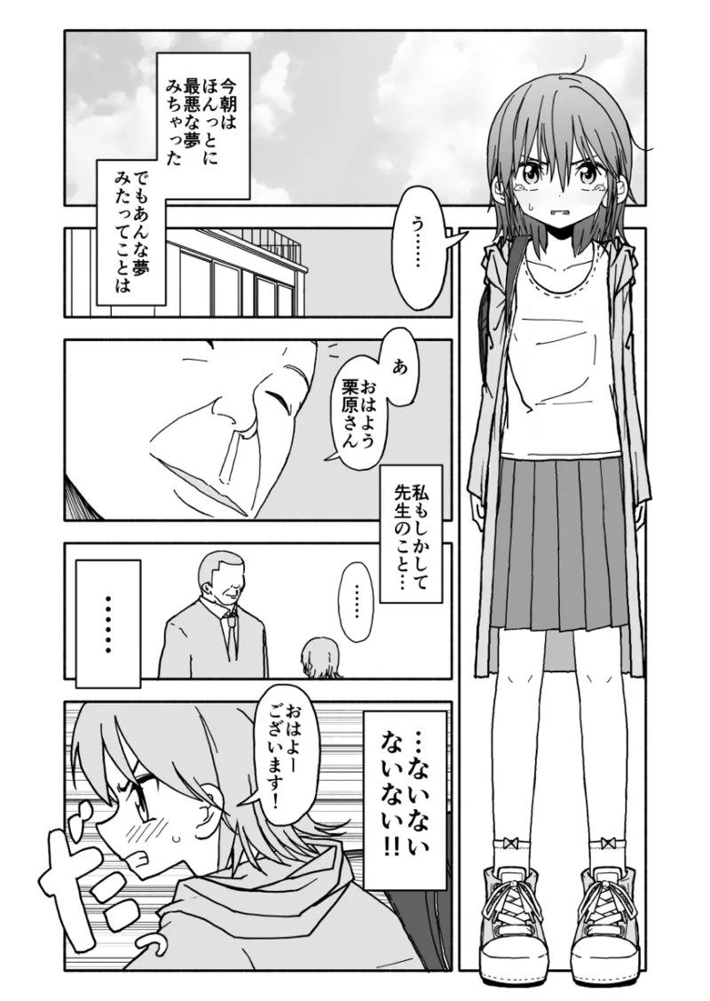 誘惑しないで栗原さん！シリーズ - page15