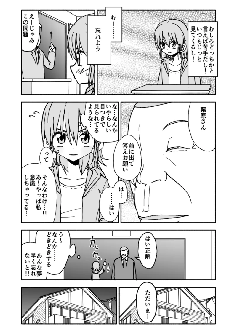 誘惑しないで栗原さん！シリーズ - page16