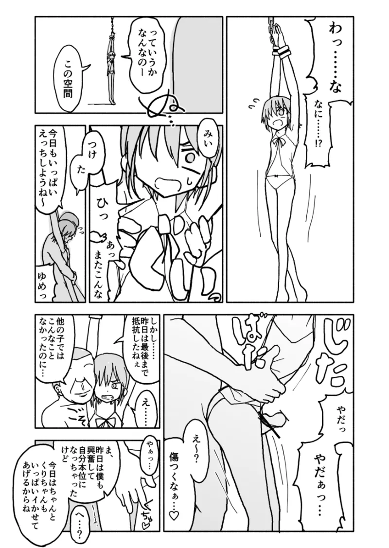誘惑しないで栗原さん！シリーズ - page18