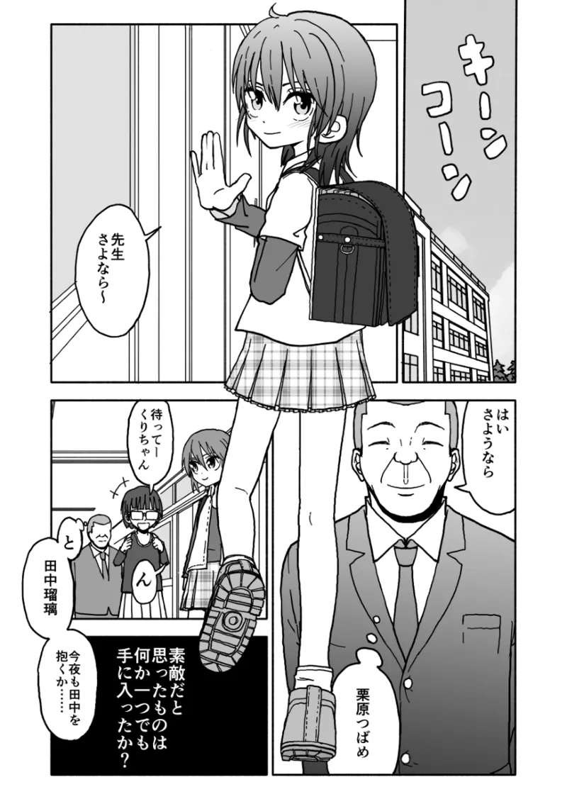 誘惑しないで栗原さん！シリーズ - page2