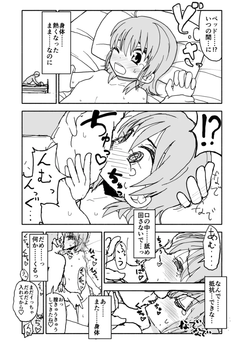 誘惑しないで栗原さん！シリーズ - page20
