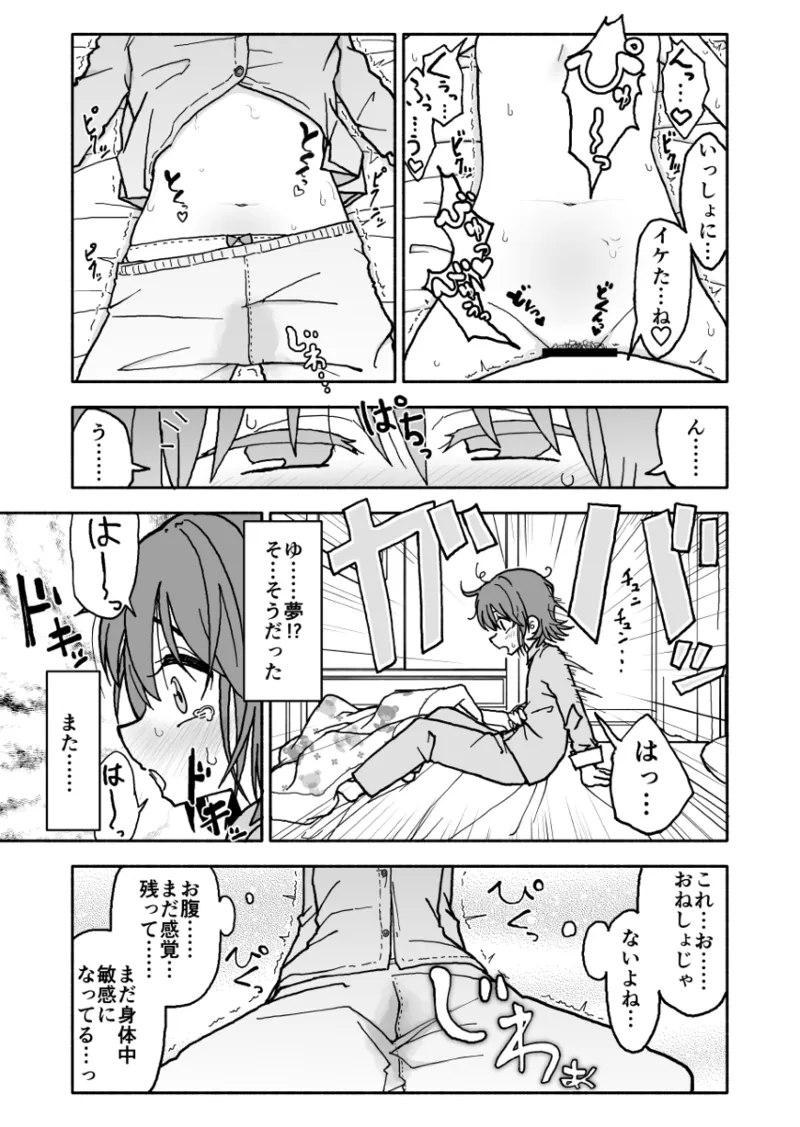 誘惑しないで栗原さん！シリーズ - page22