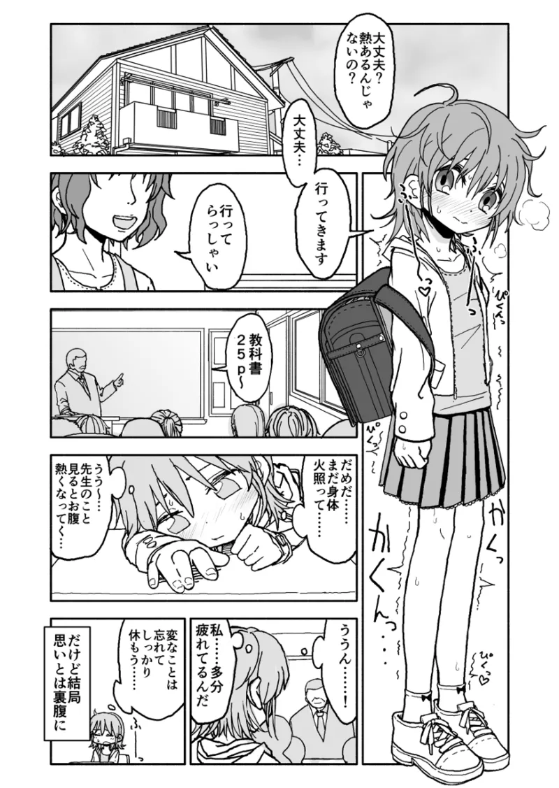誘惑しないで栗原さん！シリーズ - page23