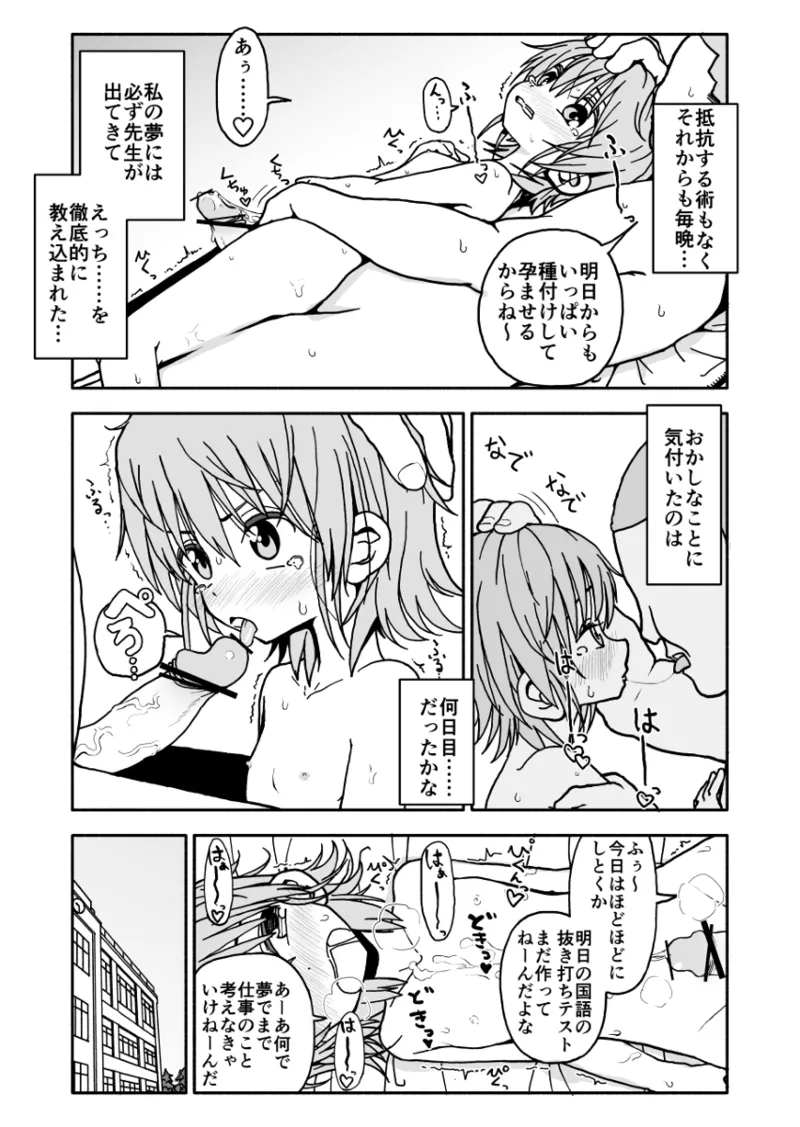 誘惑しないで栗原さん！シリーズ - page24