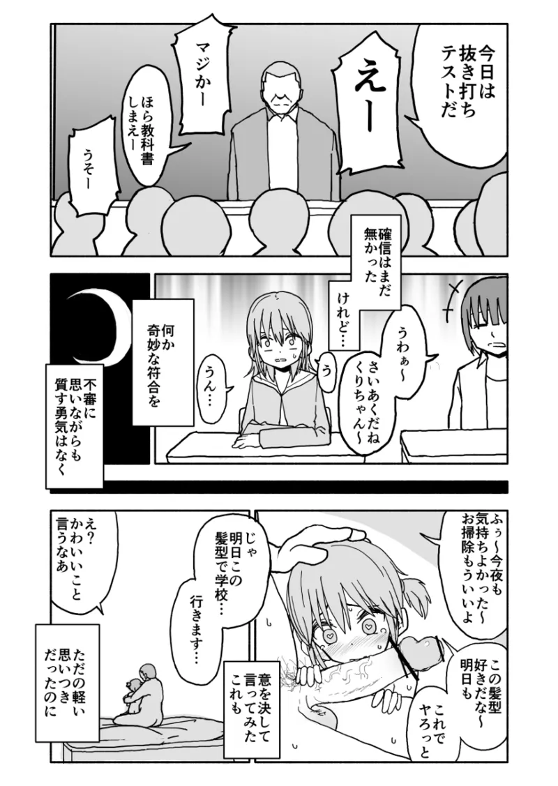 誘惑しないで栗原さん！シリーズ - page25