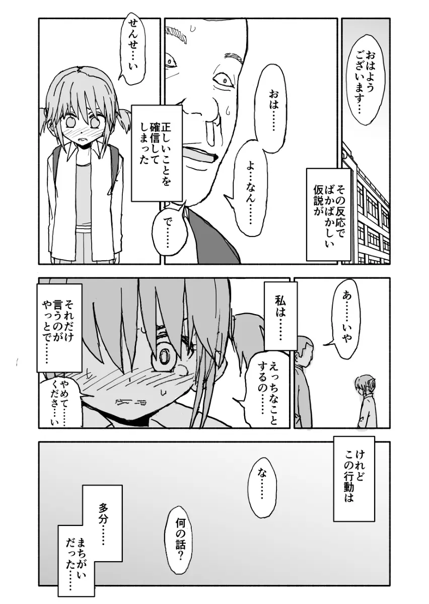 誘惑しないで栗原さん！シリーズ - page26