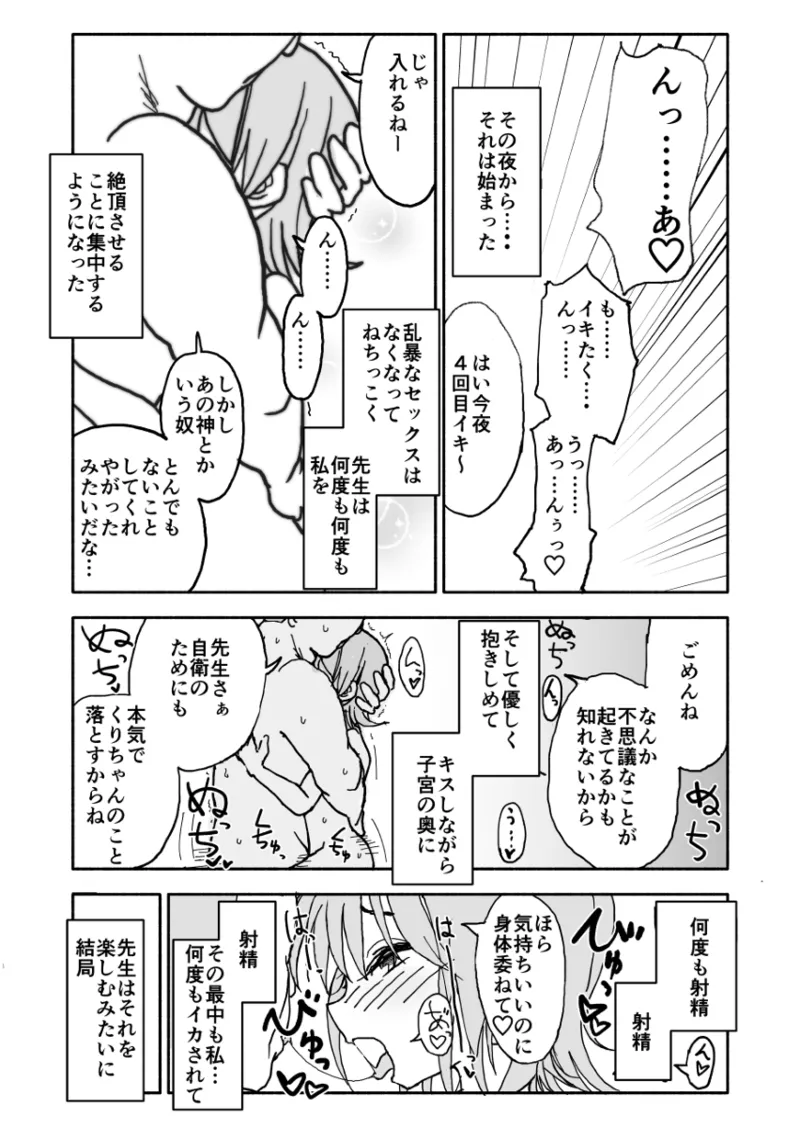 誘惑しないで栗原さん！シリーズ - page27