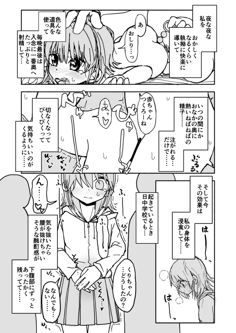 誘惑しないで栗原さん！シリーズ - page28