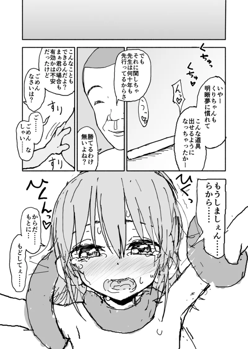 誘惑しないで栗原さん！シリーズ - page30