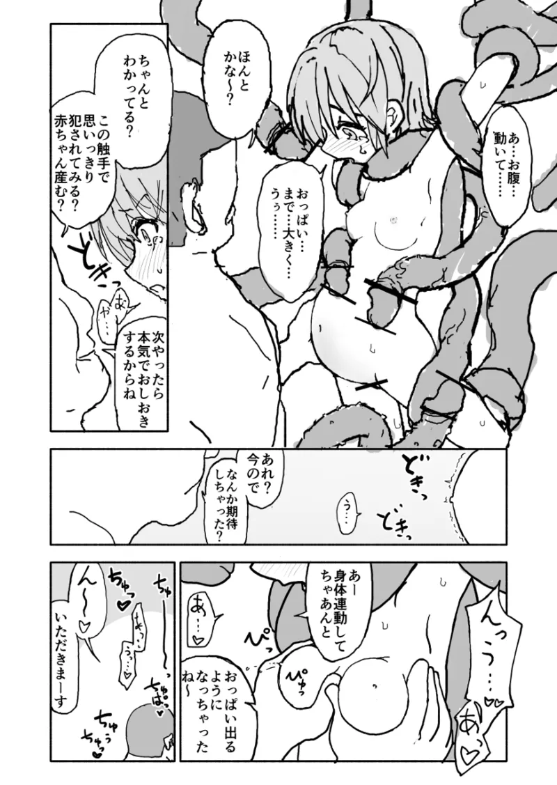 誘惑しないで栗原さん！シリーズ - page31