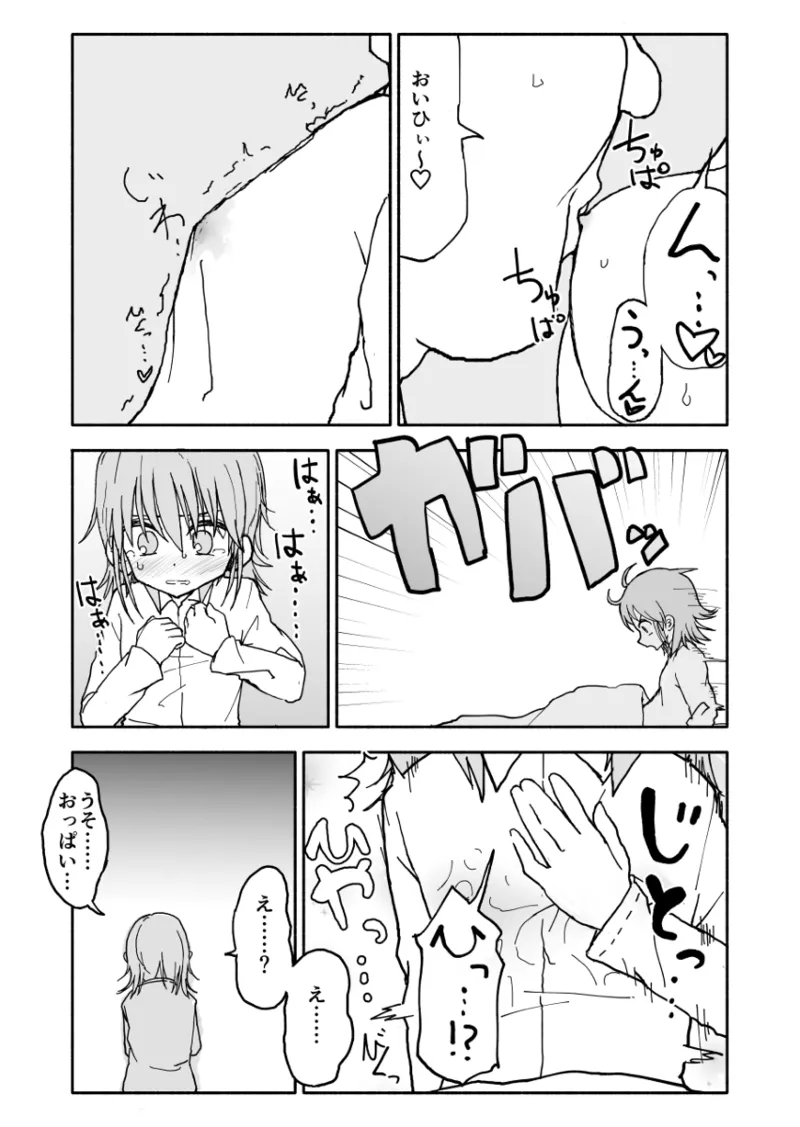 誘惑しないで栗原さん！シリーズ - page32