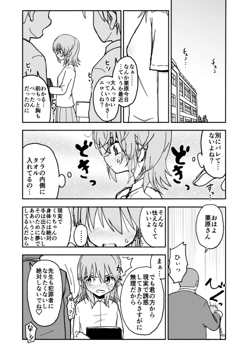 誘惑しないで栗原さん！シリーズ - page33