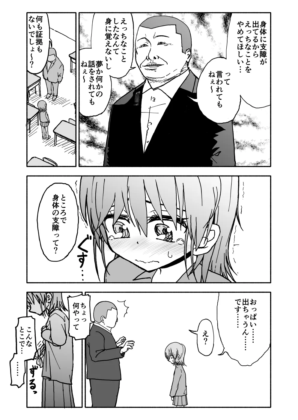 誘惑しないで栗原さん！シリーズ - page36