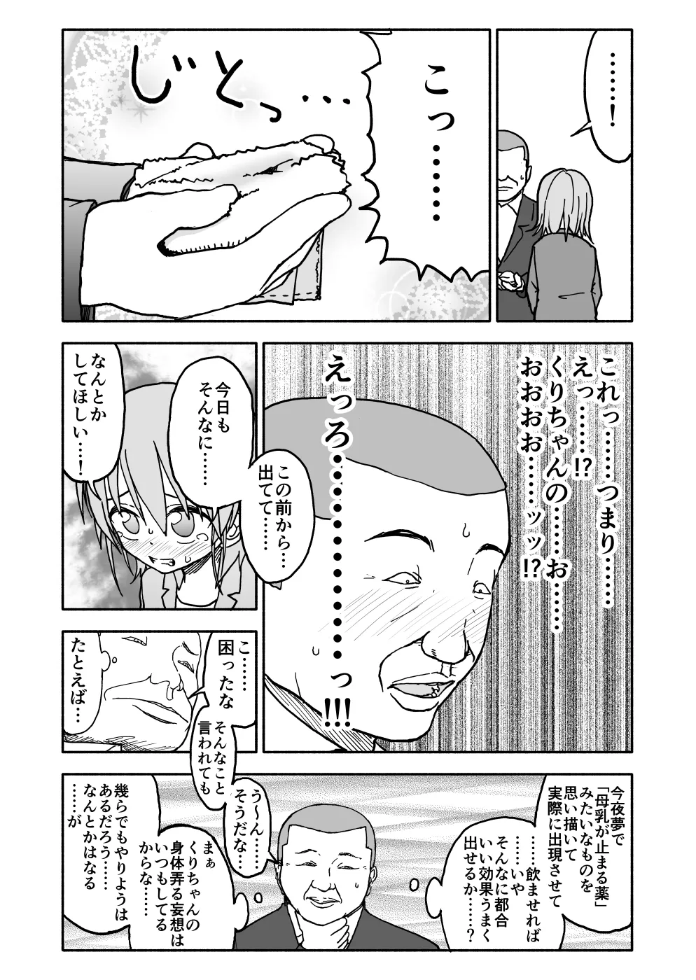 誘惑しないで栗原さん！シリーズ - page37