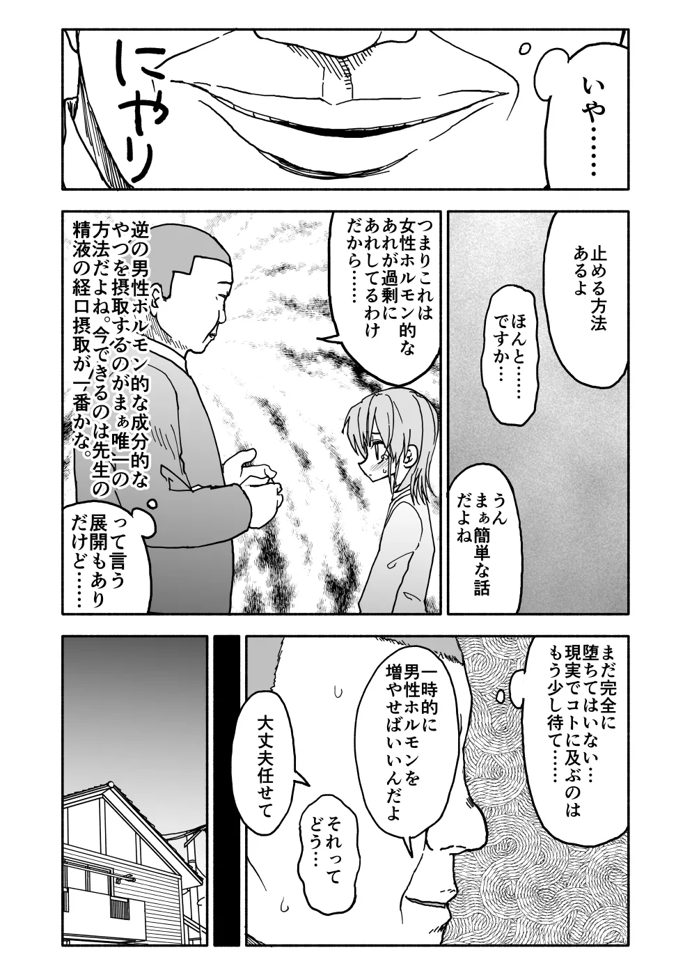 誘惑しないで栗原さん！シリーズ - page38