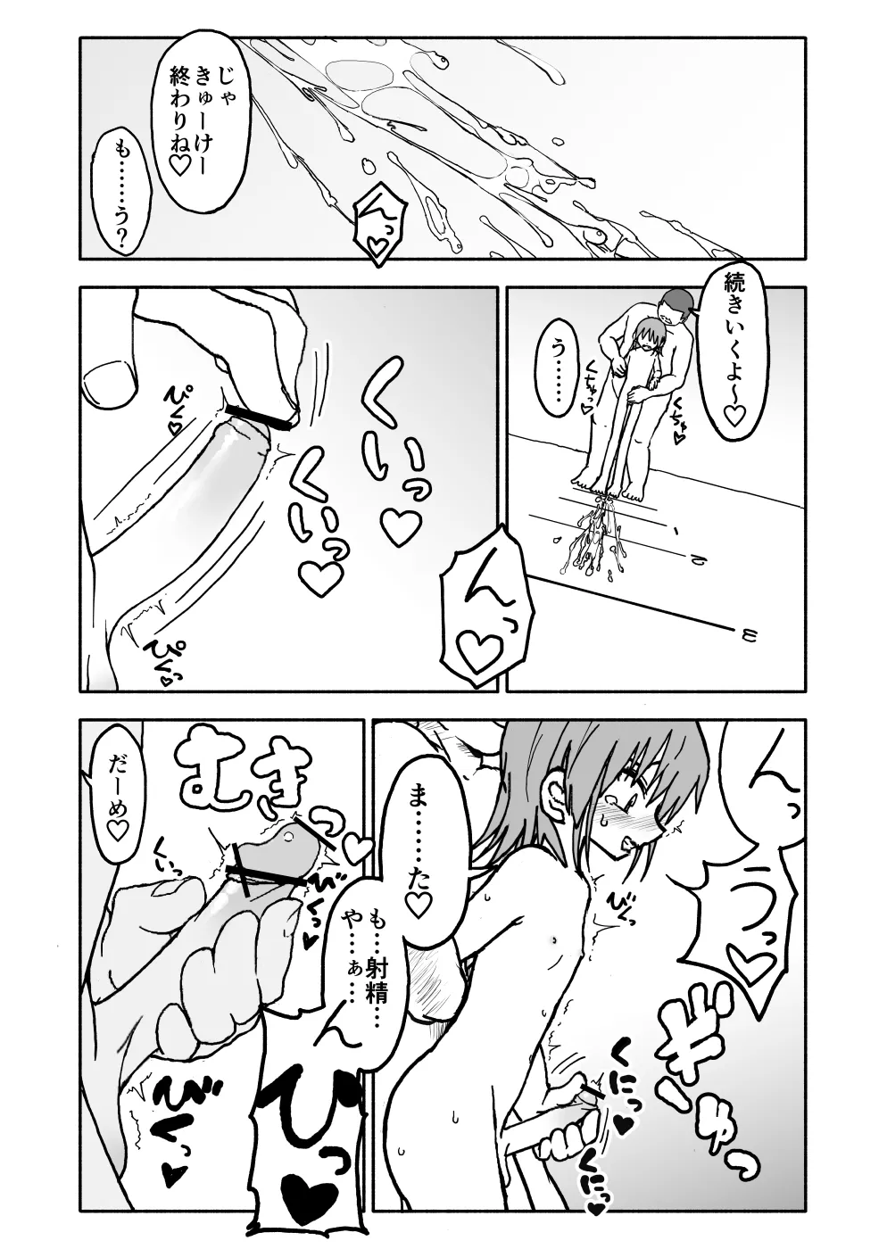 誘惑しないで栗原さん！シリーズ - page40