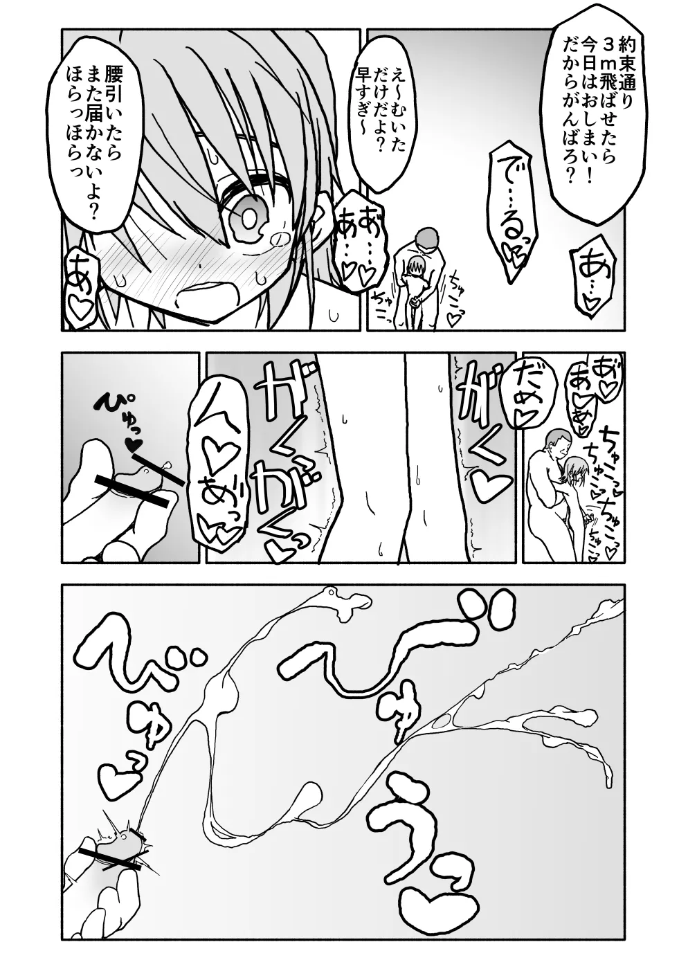 誘惑しないで栗原さん！シリーズ - page41