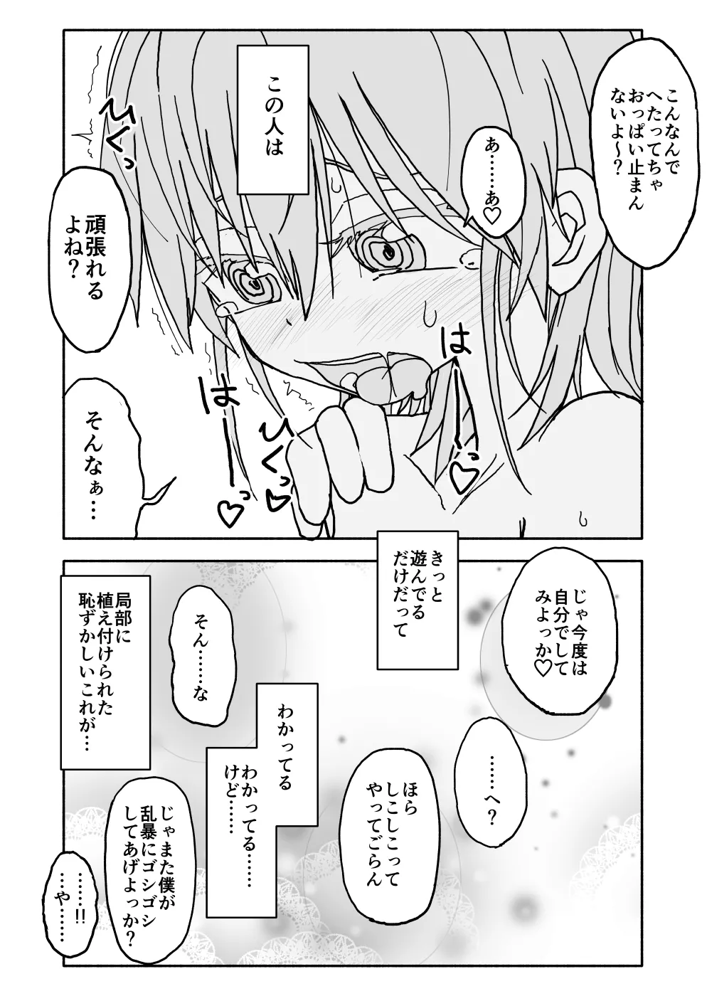 誘惑しないで栗原さん！シリーズ - page43