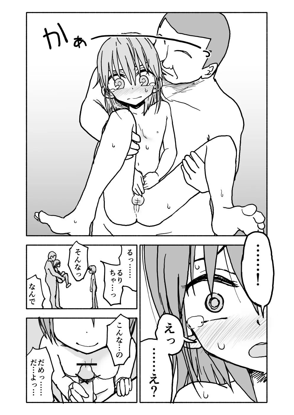 誘惑しないで栗原さん！シリーズ - page45