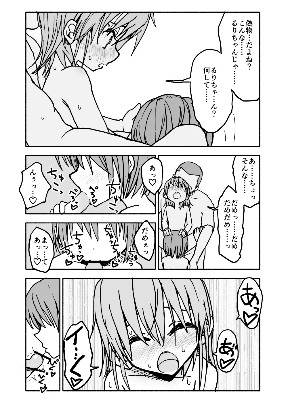 誘惑しないで栗原さん！シリーズ - page46