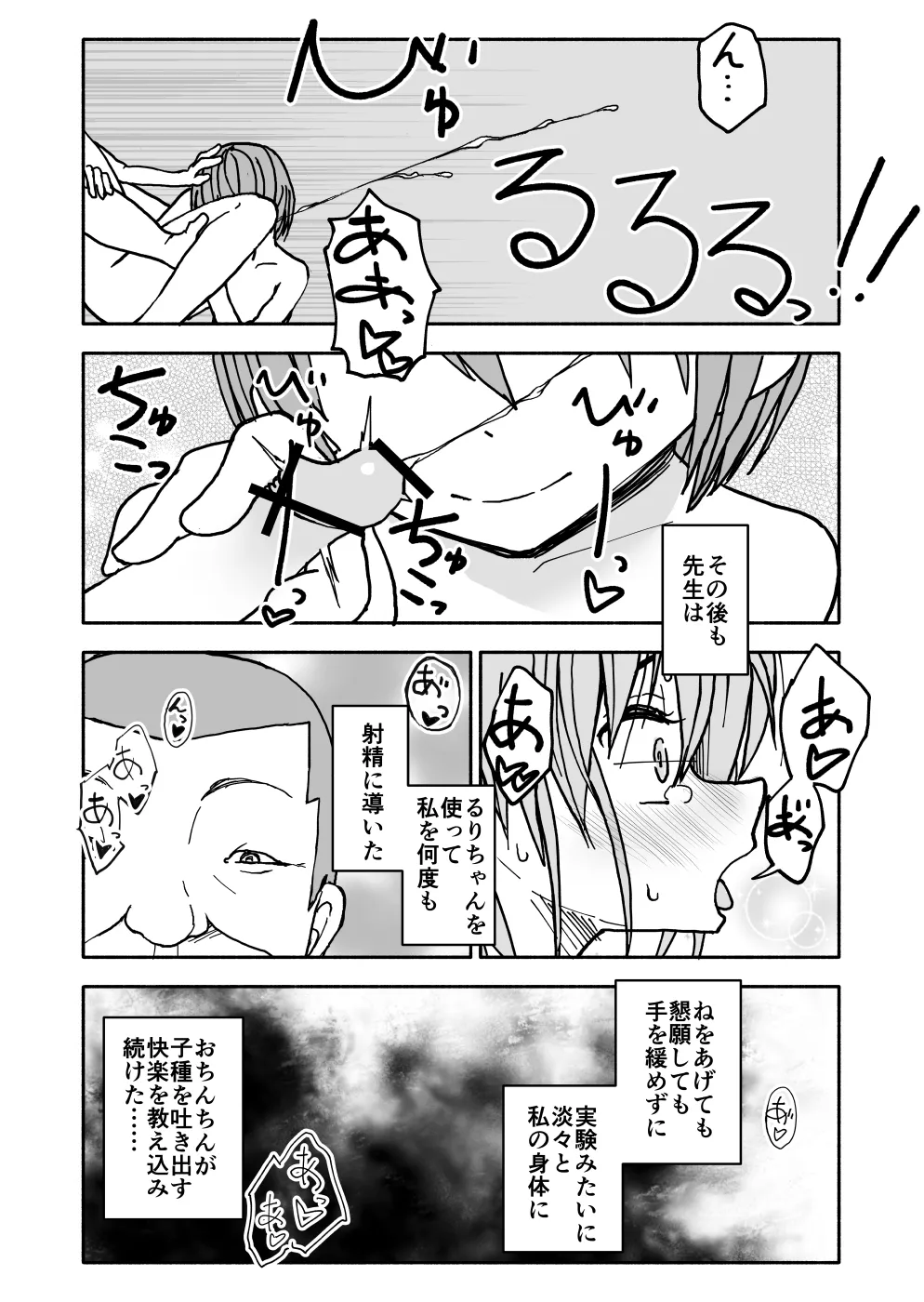誘惑しないで栗原さん！シリーズ - page47