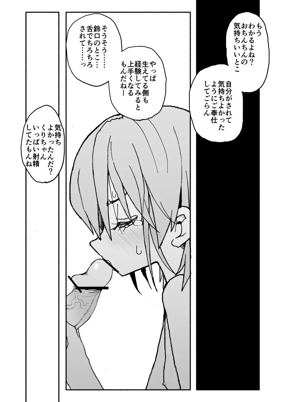誘惑しないで栗原さん！シリーズ - page49