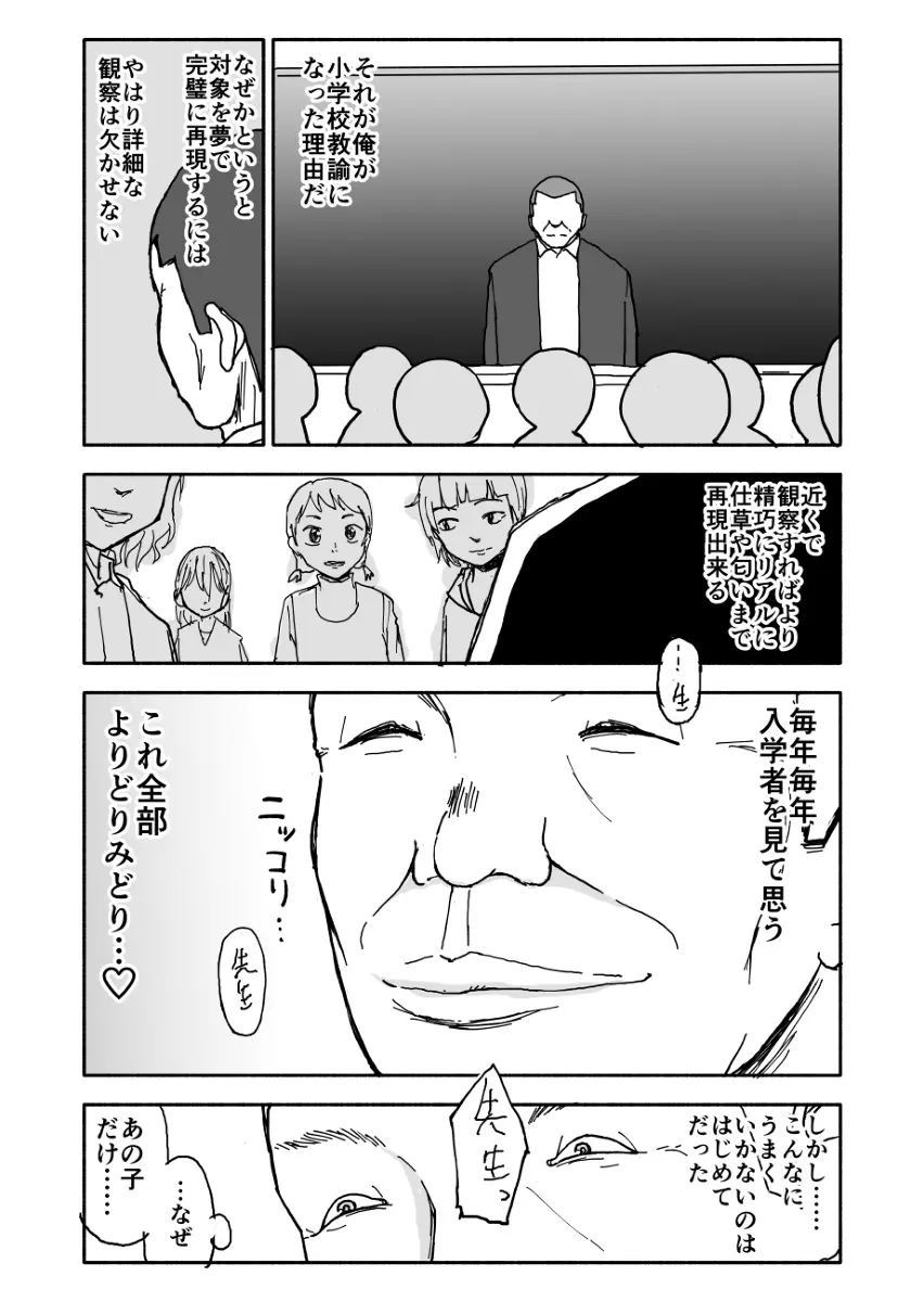 誘惑しないで栗原さん！シリーズ - page5