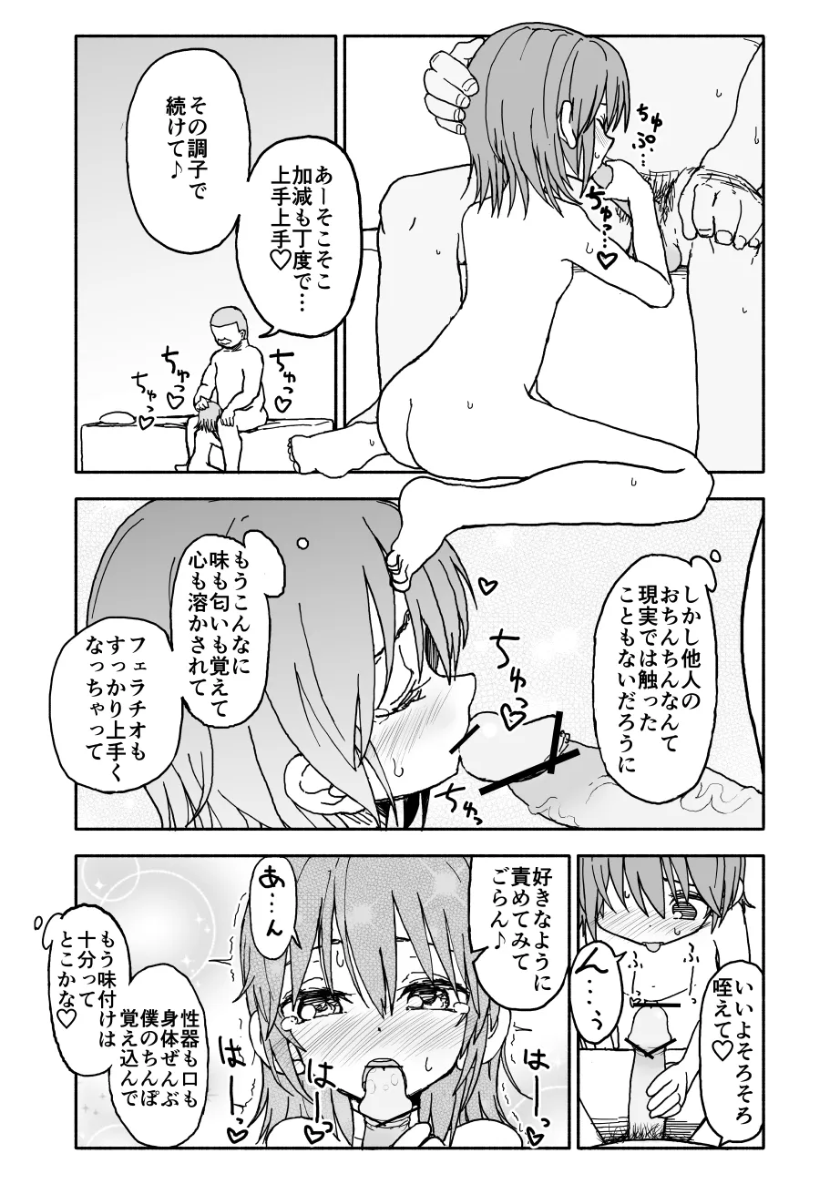 誘惑しないで栗原さん！シリーズ - page50