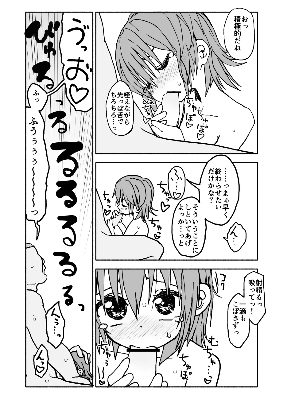 誘惑しないで栗原さん！シリーズ - page51
