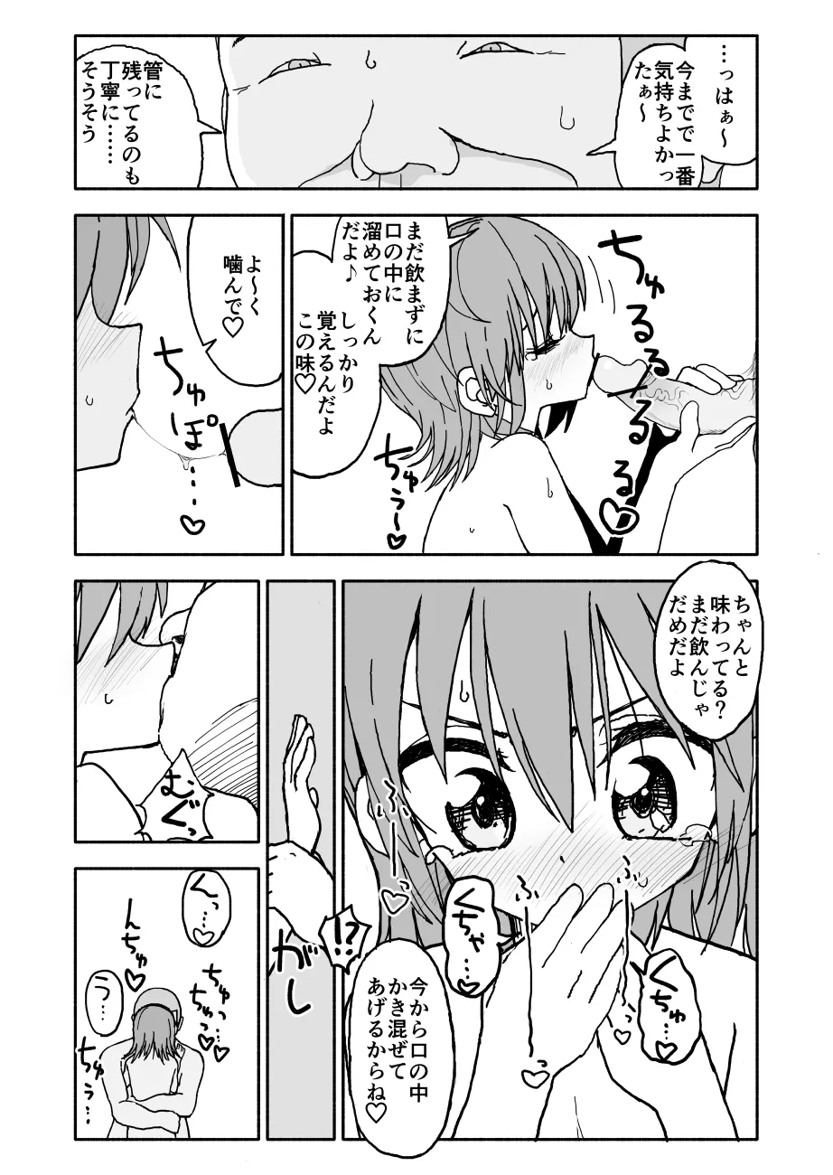 誘惑しないで栗原さん！シリーズ - page52