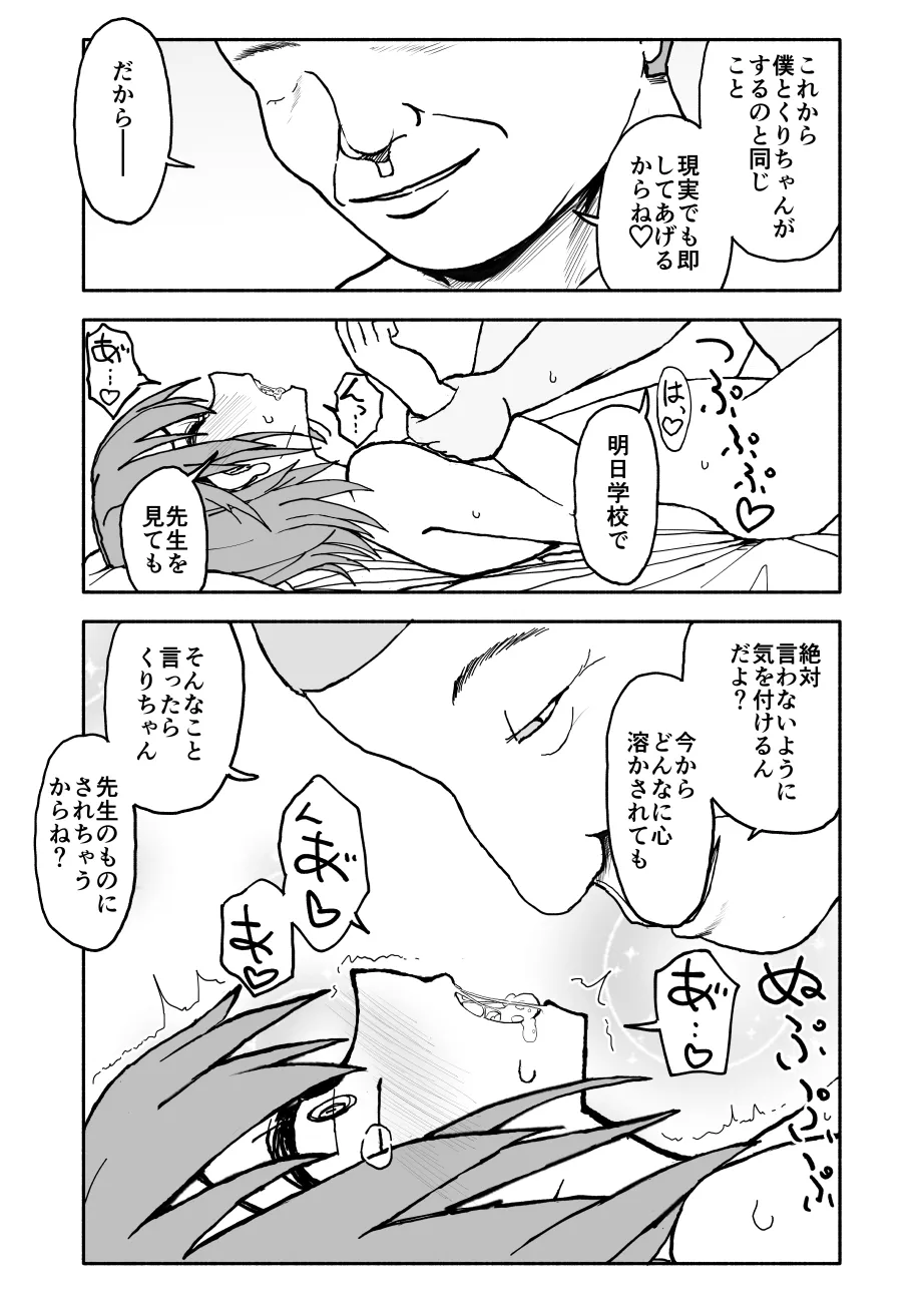 誘惑しないで栗原さん！シリーズ - page56