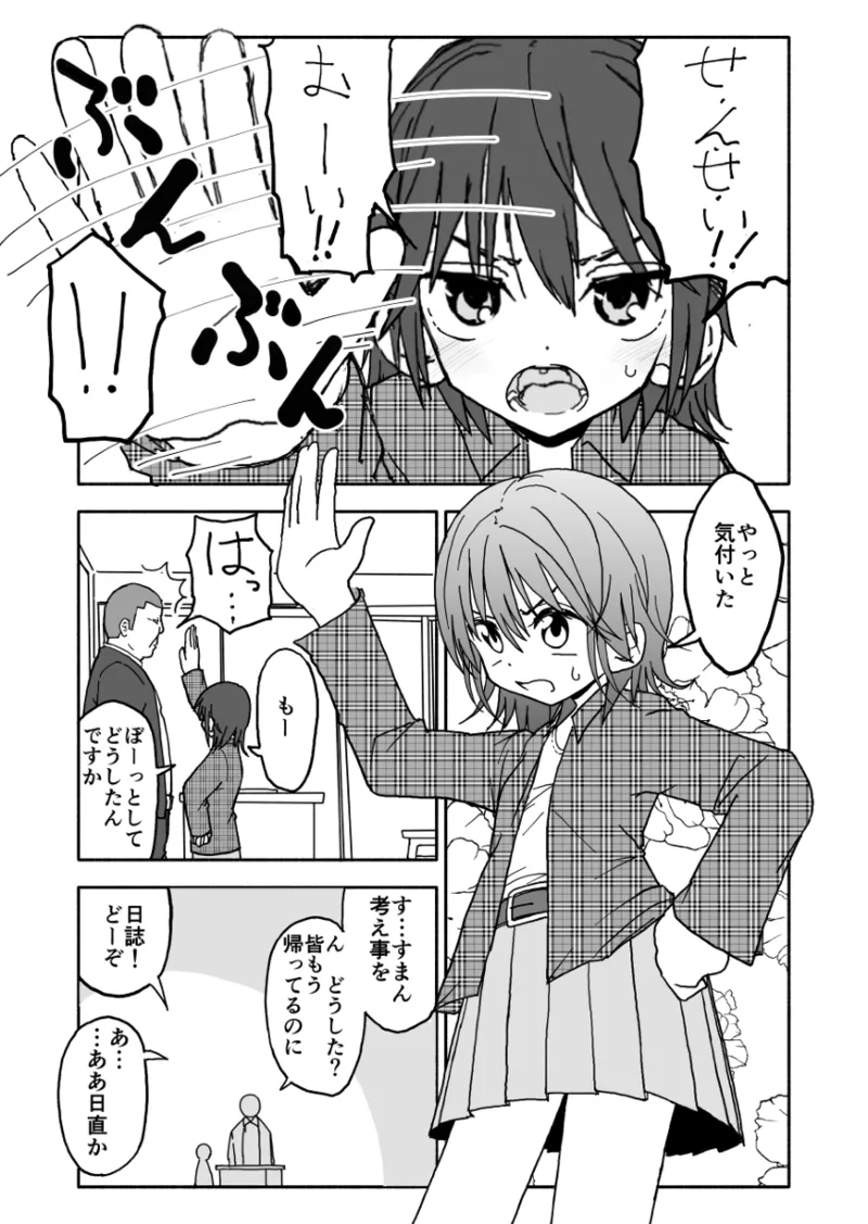 誘惑しないで栗原さん！シリーズ - page6